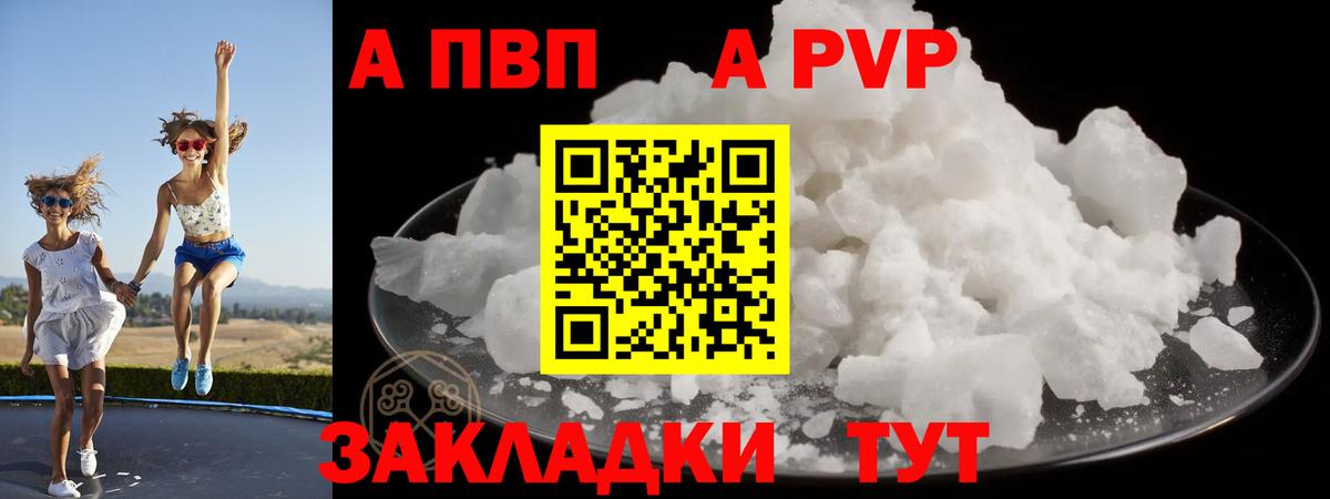 А ПВП Crystall Видное
