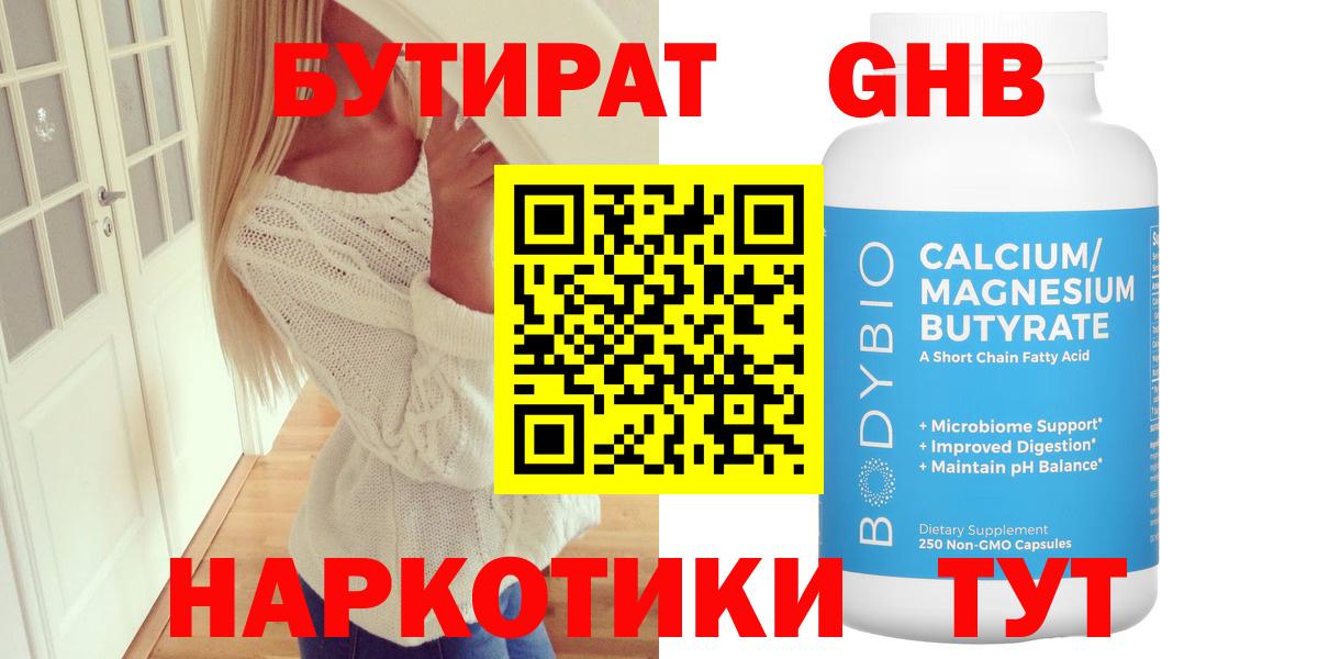 Бутират жидкий экстази Видное