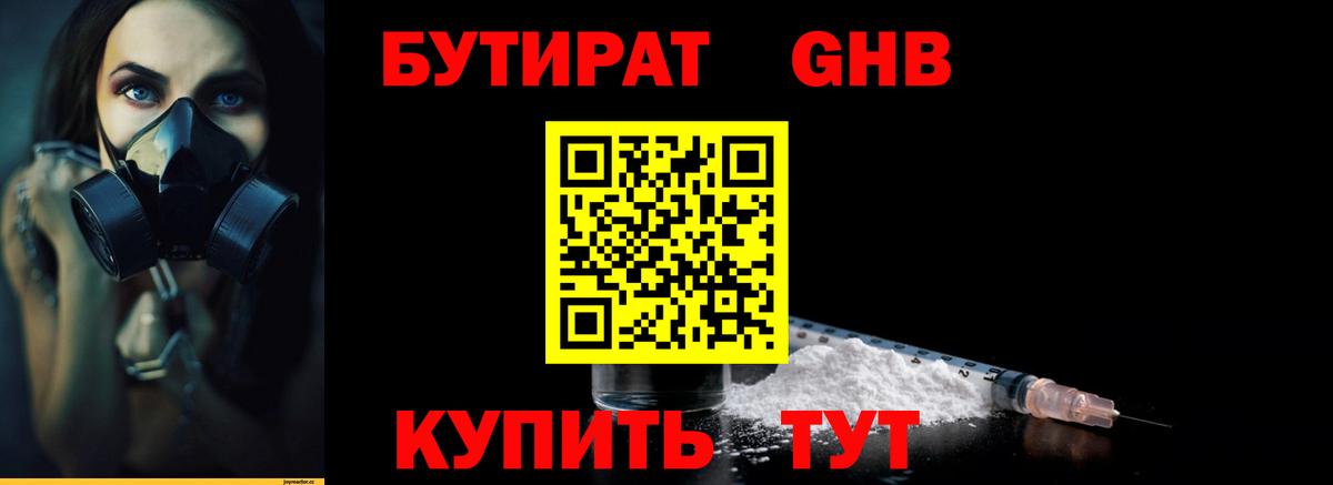 Видное  Бутират жидкий экстази  Вход с VPN 