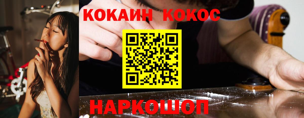 Кокаин  COCAIN Fish Scale  Вход с VPN  Видное 