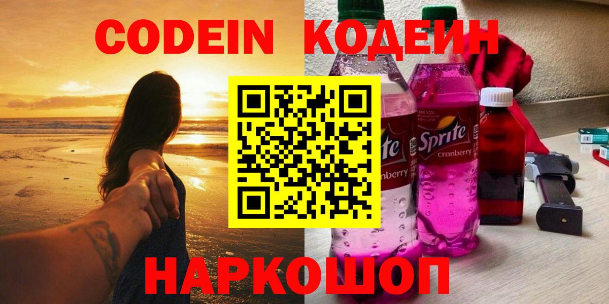 Codein Purple Drank Видное