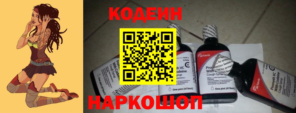 Видное  Codein напиток Lean (лин)  Кодеиновый сироп Lean Purple Drank  Вход с VPN 
