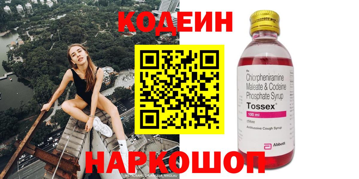 Кодеин Purple Drank  Видное  Codein Purple Drank 