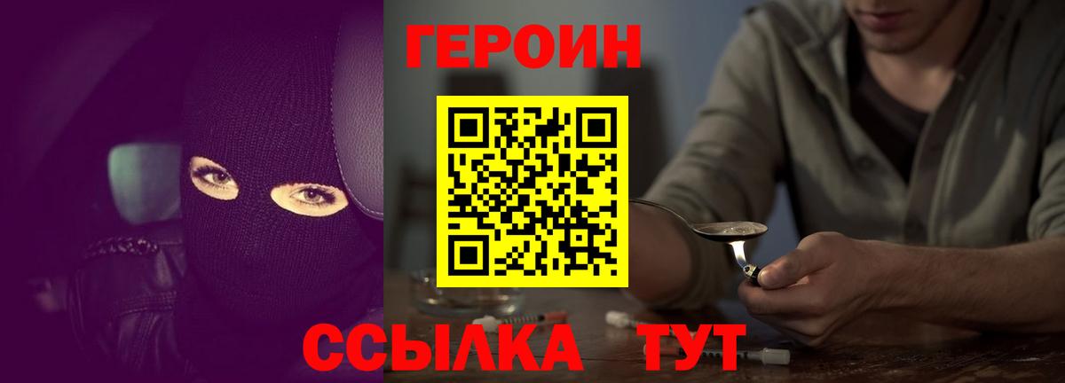 Видное  ГЕРОИН белый  Героин  Вход с VPN 