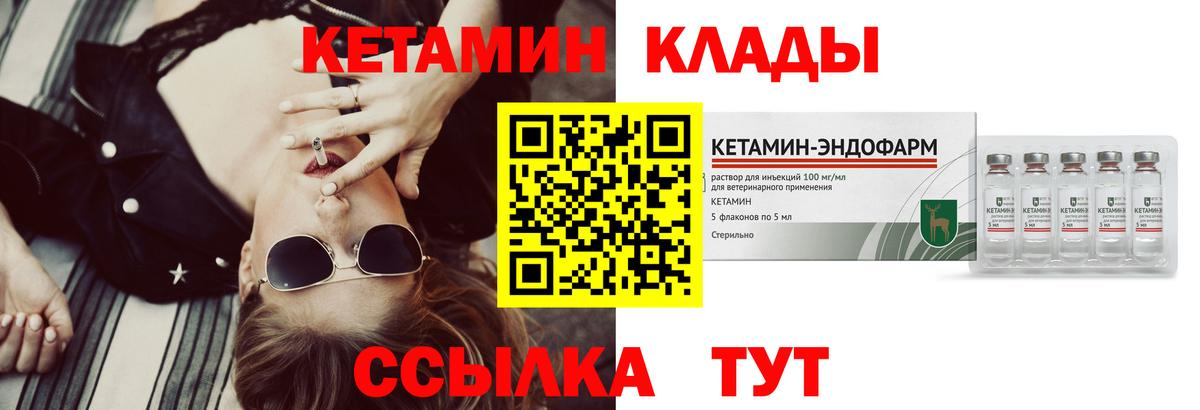 КЕТАМИН VHQ Видное