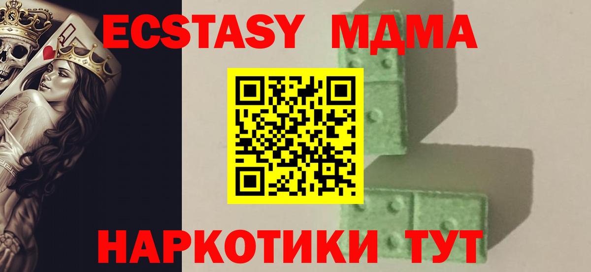 МДМА кристаллы  MDMA  Видное 