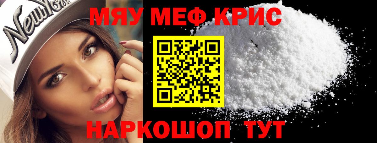 Мефедрон mephedrone  МЕФ мука  МЯУ-МЯУ  Видное 