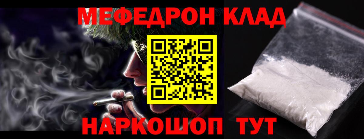 Меф кристаллы Видное