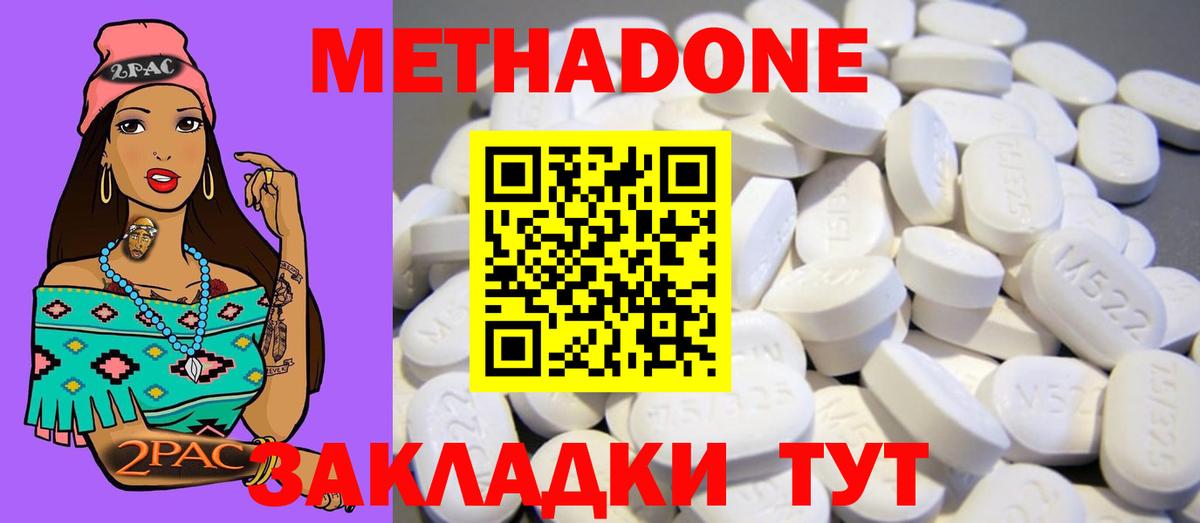 МЕТАДОН methadone Видное